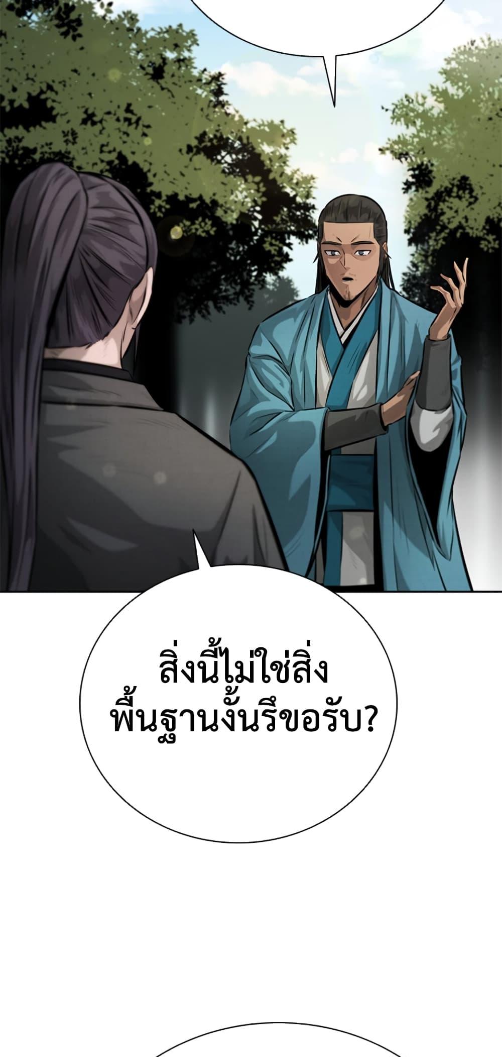 Moon-Shadow Sword Emperor ตอนที่ 27 52