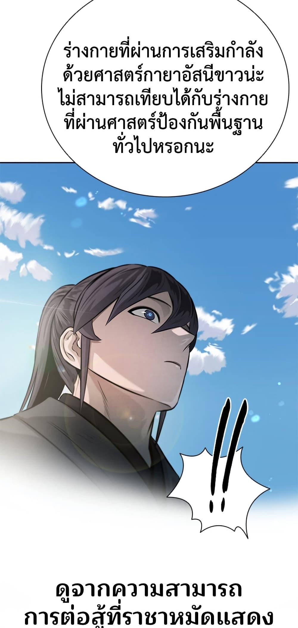 Moon-Shadow Sword Emperor ตอนที่ 27 53