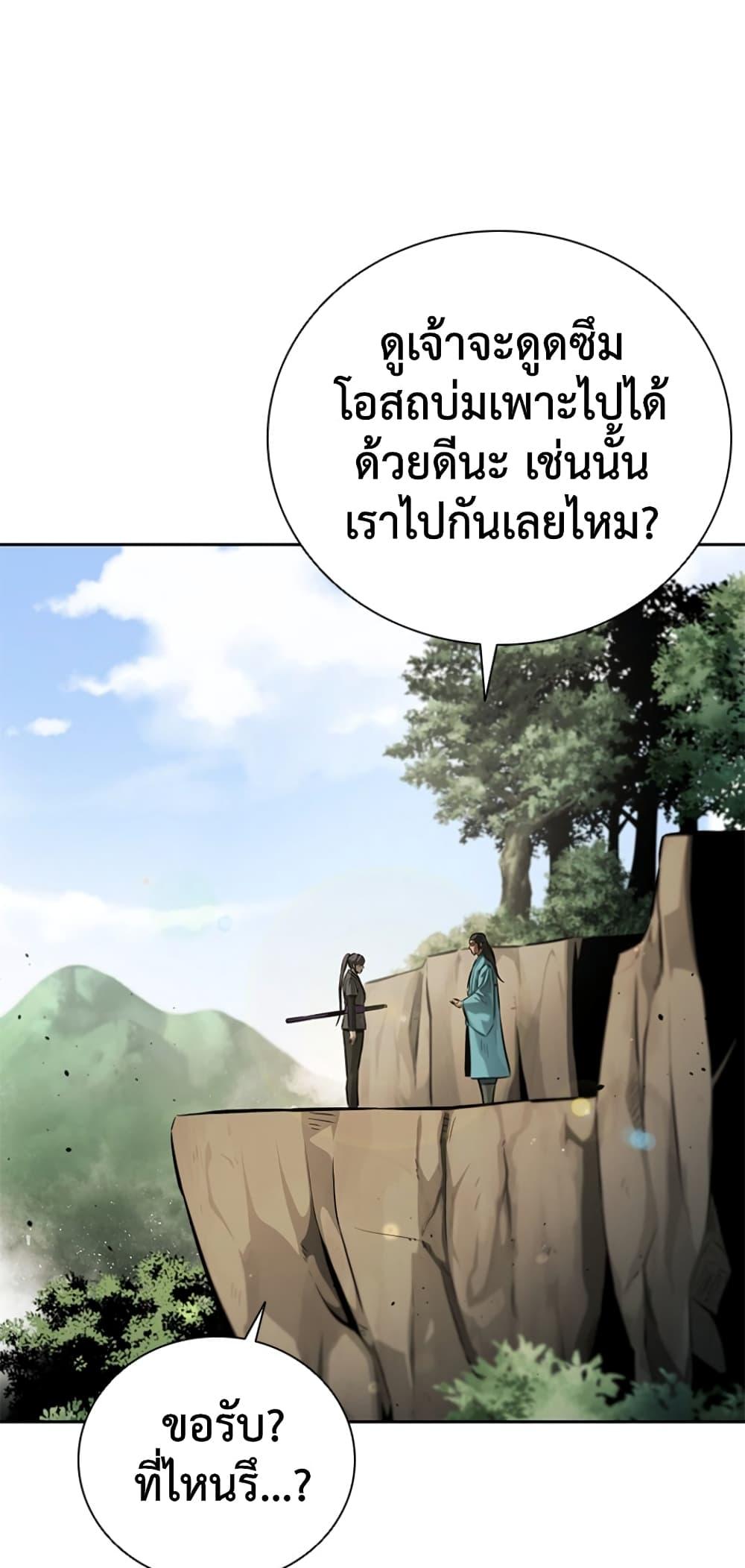 Moon-Shadow Sword Emperor ตอนที่ 27 56