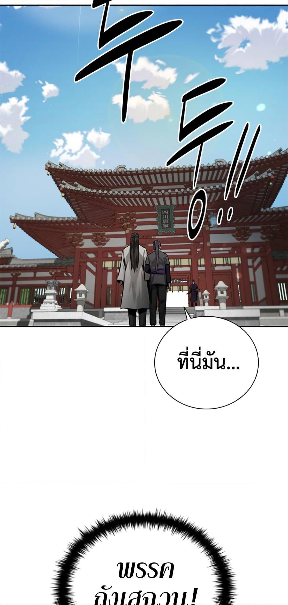 Moon-Shadow Sword Emperor ตอนที่ 27 59