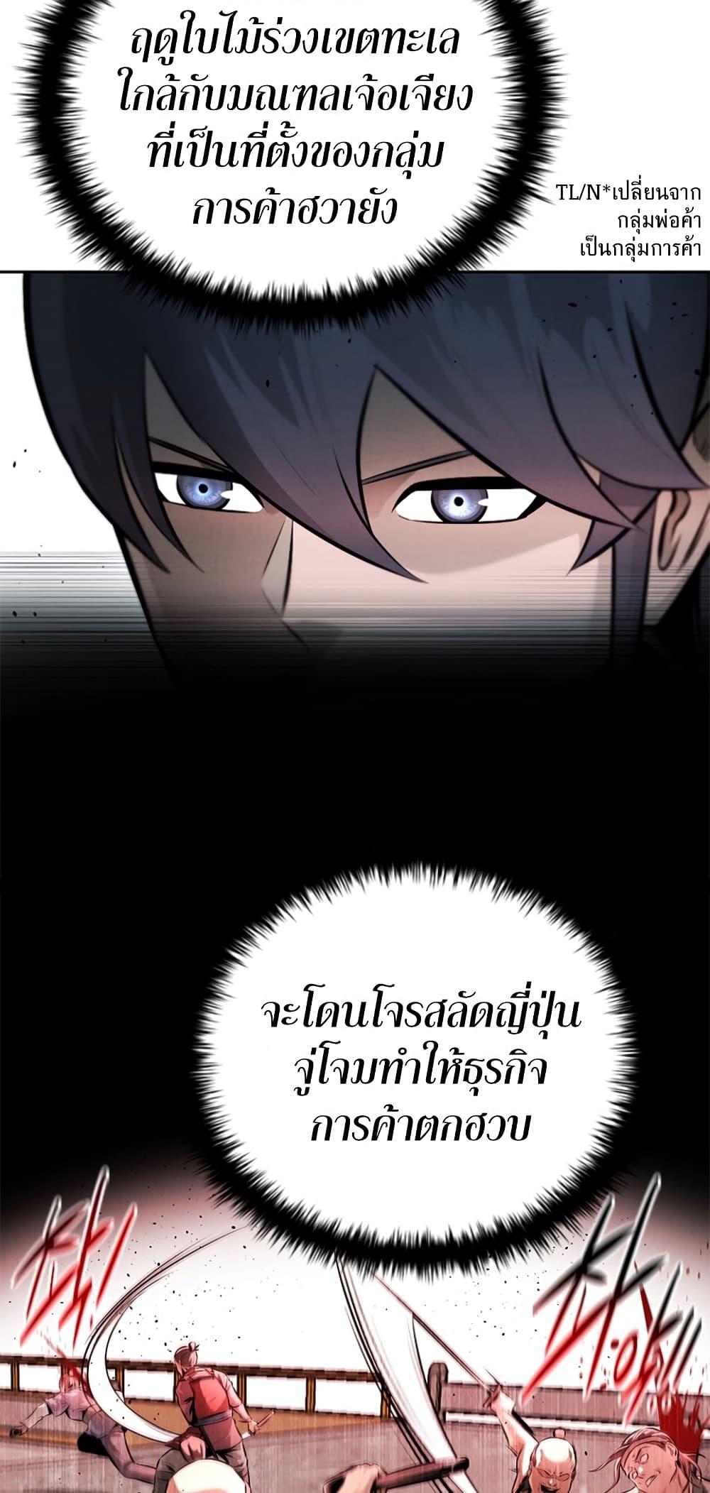 Moon-Shadow Sword Emperor ตอนที่ 27 6