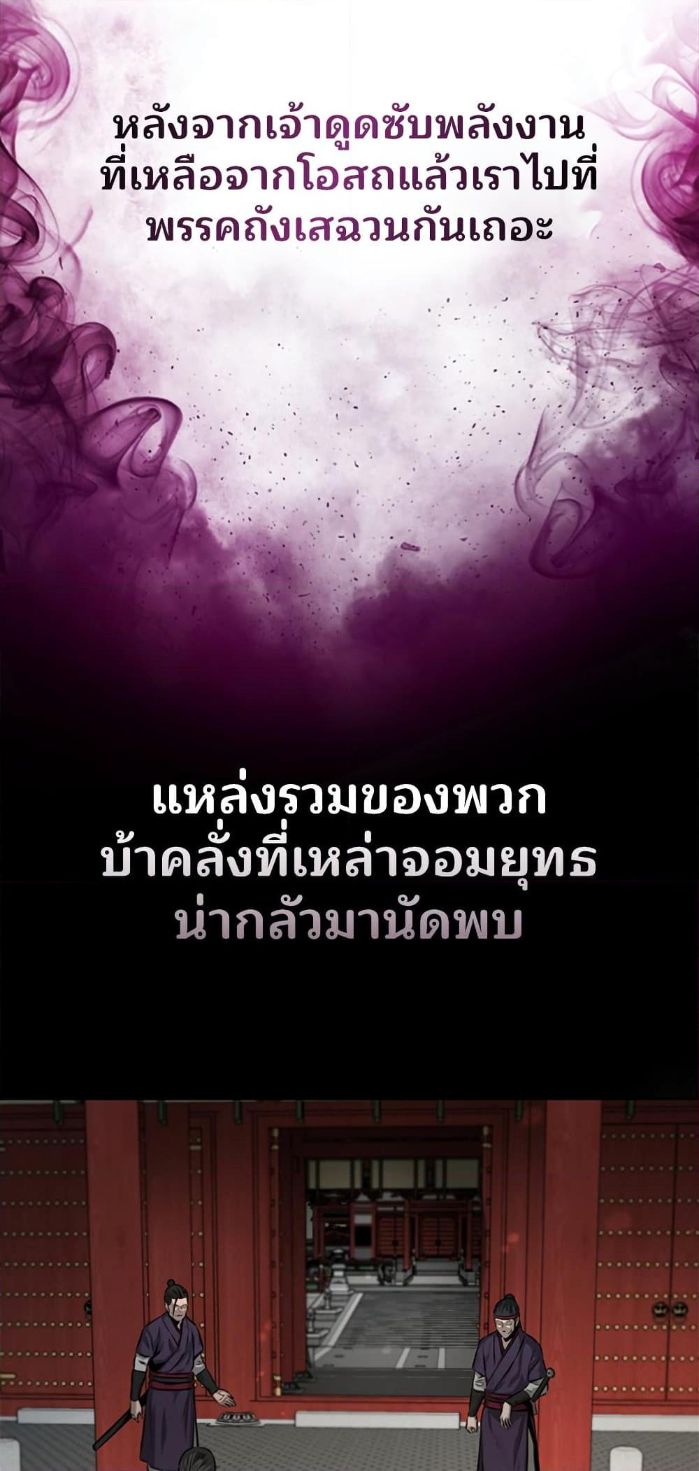 Moon-Shadow Sword Emperor ตอนที่ 27 63