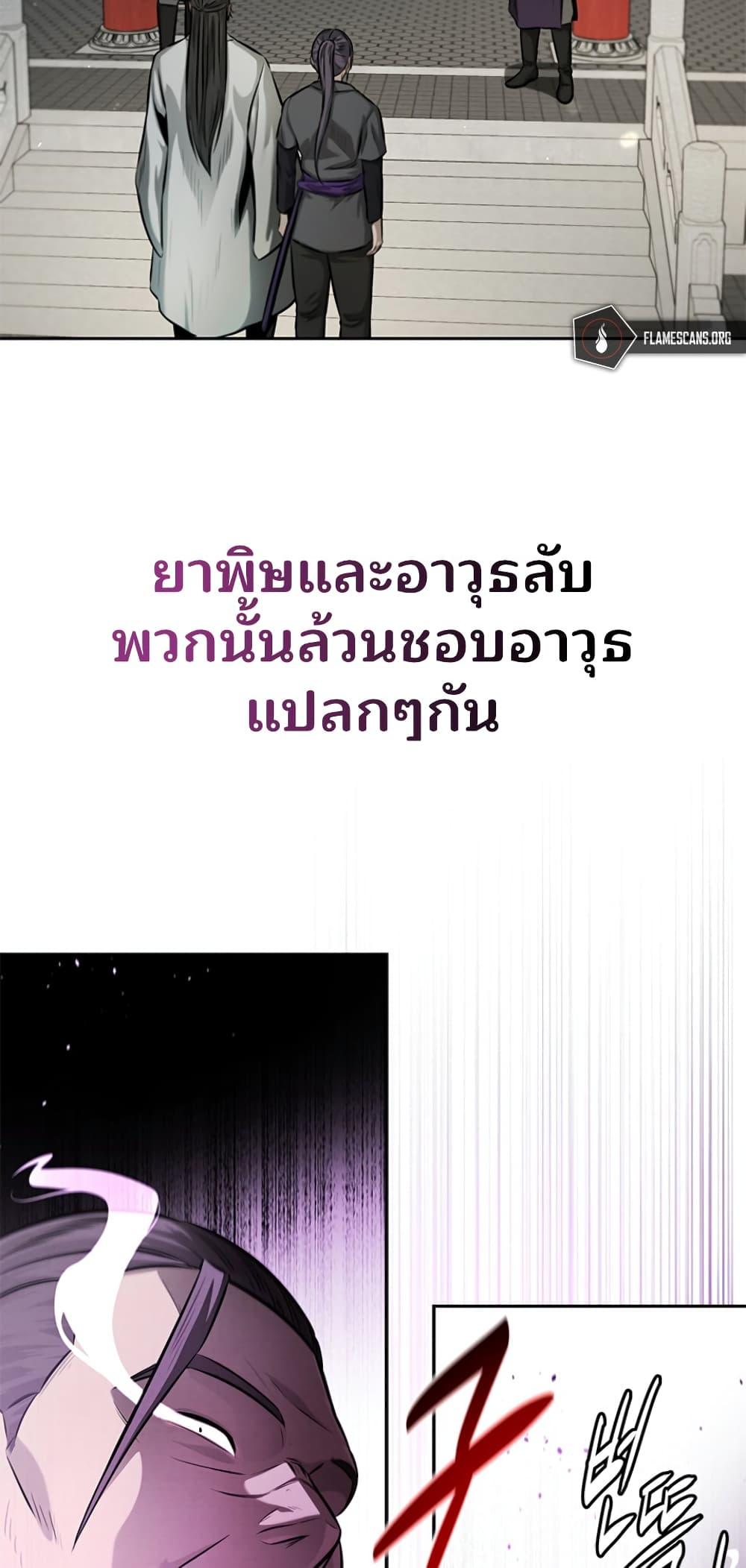 Moon-Shadow Sword Emperor ตอนที่ 27 64