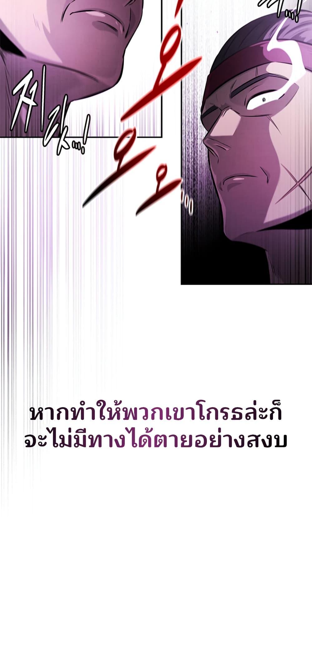 Moon-Shadow Sword Emperor ตอนที่ 27 65