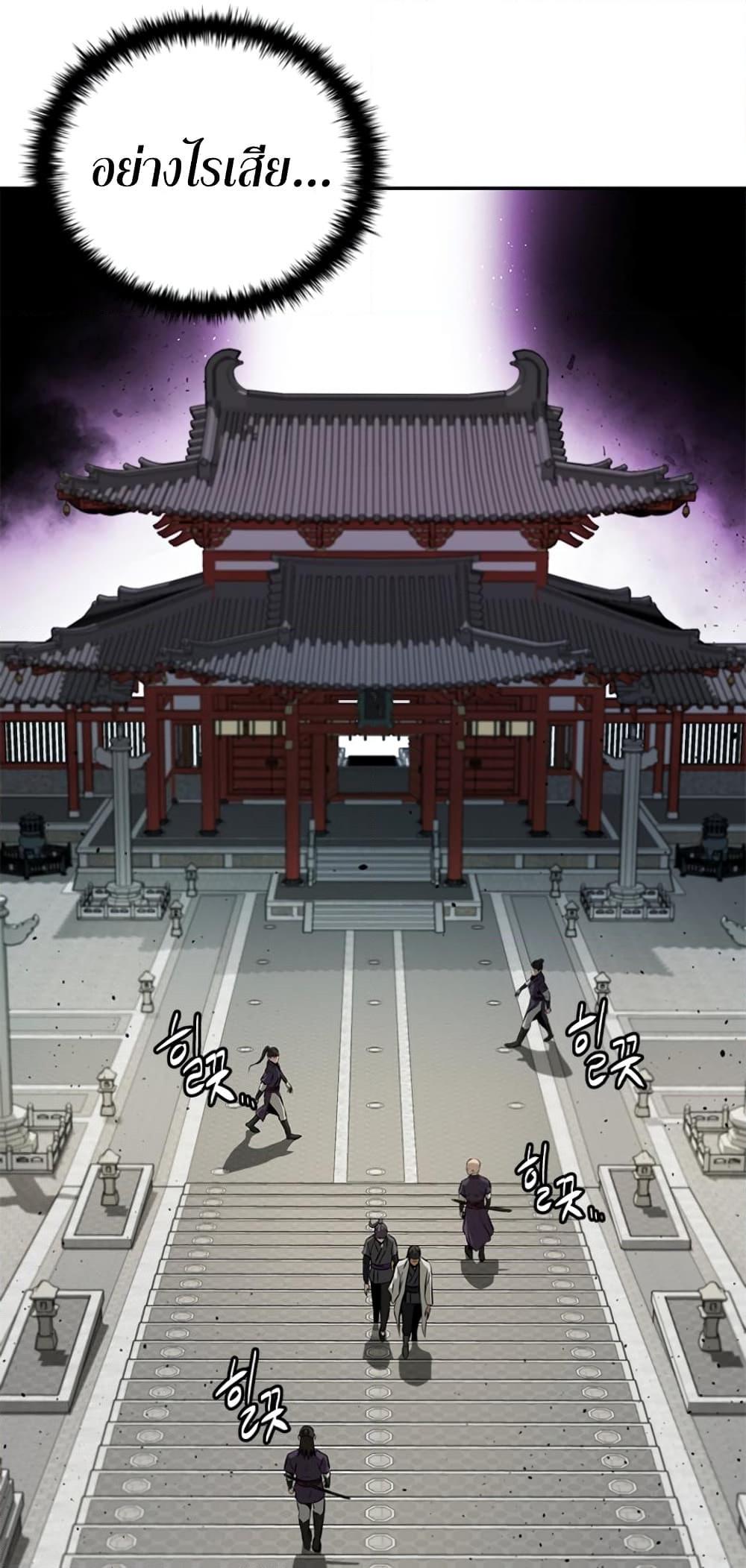 Moon-Shadow Sword Emperor ตอนที่ 27 66