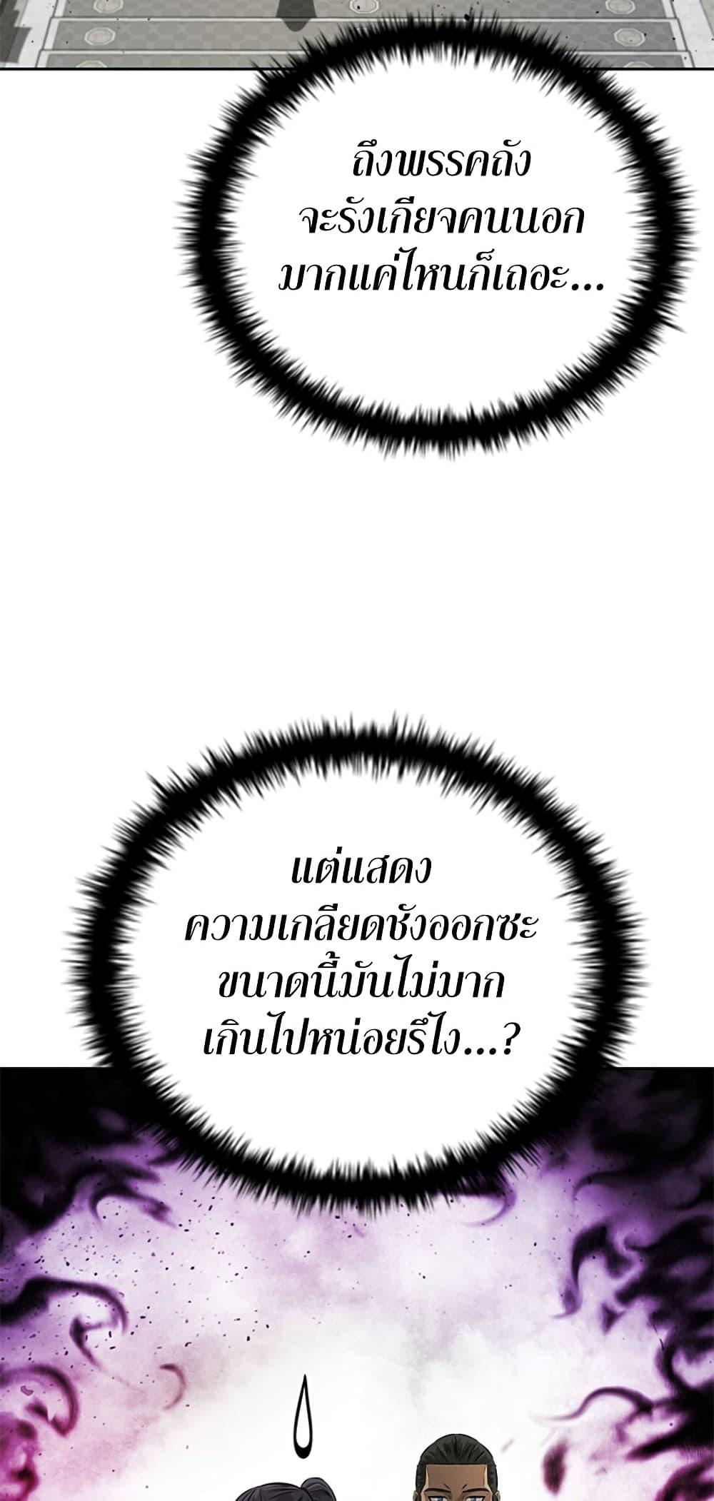 Moon-Shadow Sword Emperor ตอนที่ 27 67