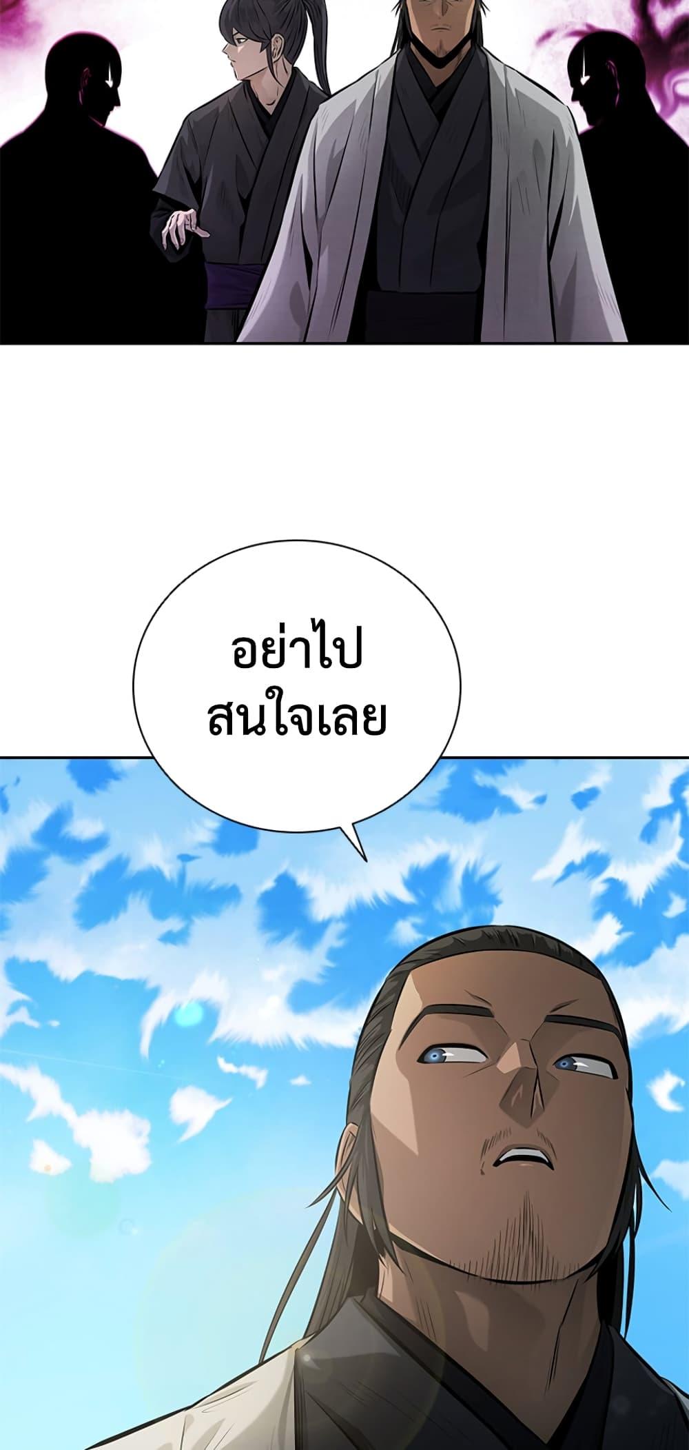 Moon-Shadow Sword Emperor ตอนที่ 27 68