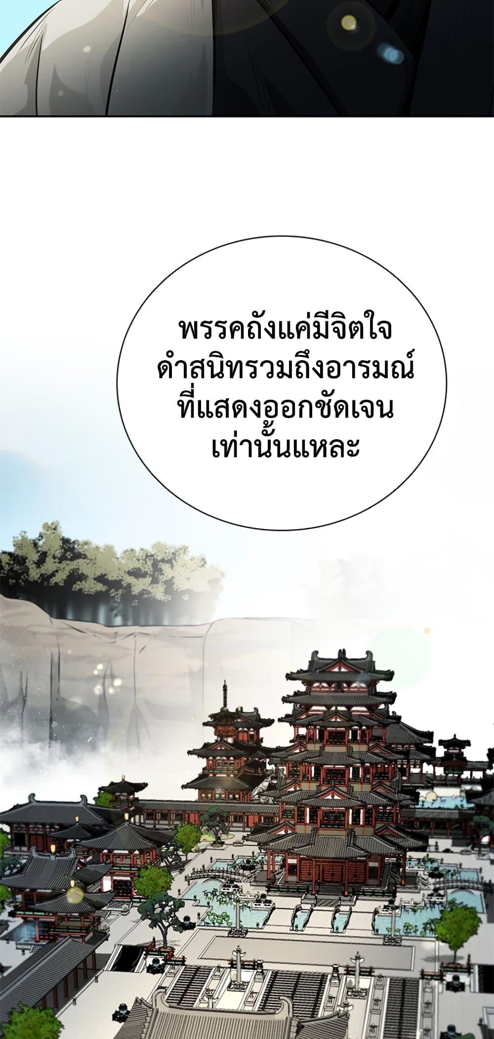 Moon-Shadow Sword Emperor ตอนที่ 27 69