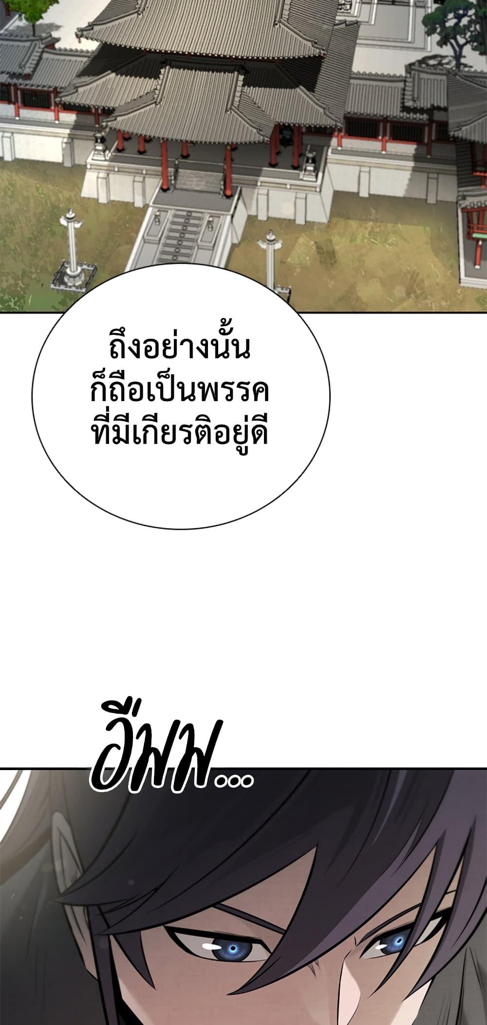 Moon-Shadow Sword Emperor ตอนที่ 27 70