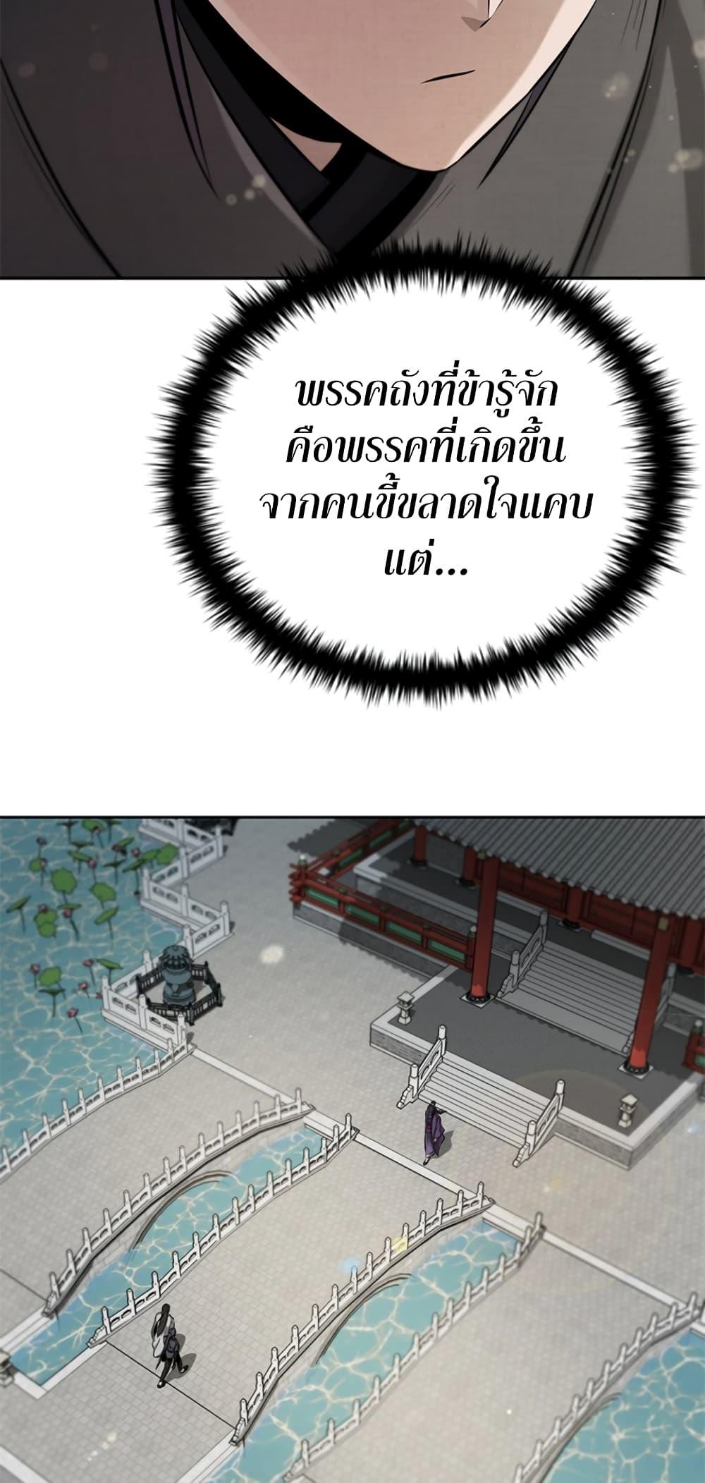 Moon-Shadow Sword Emperor ตอนที่ 27 71