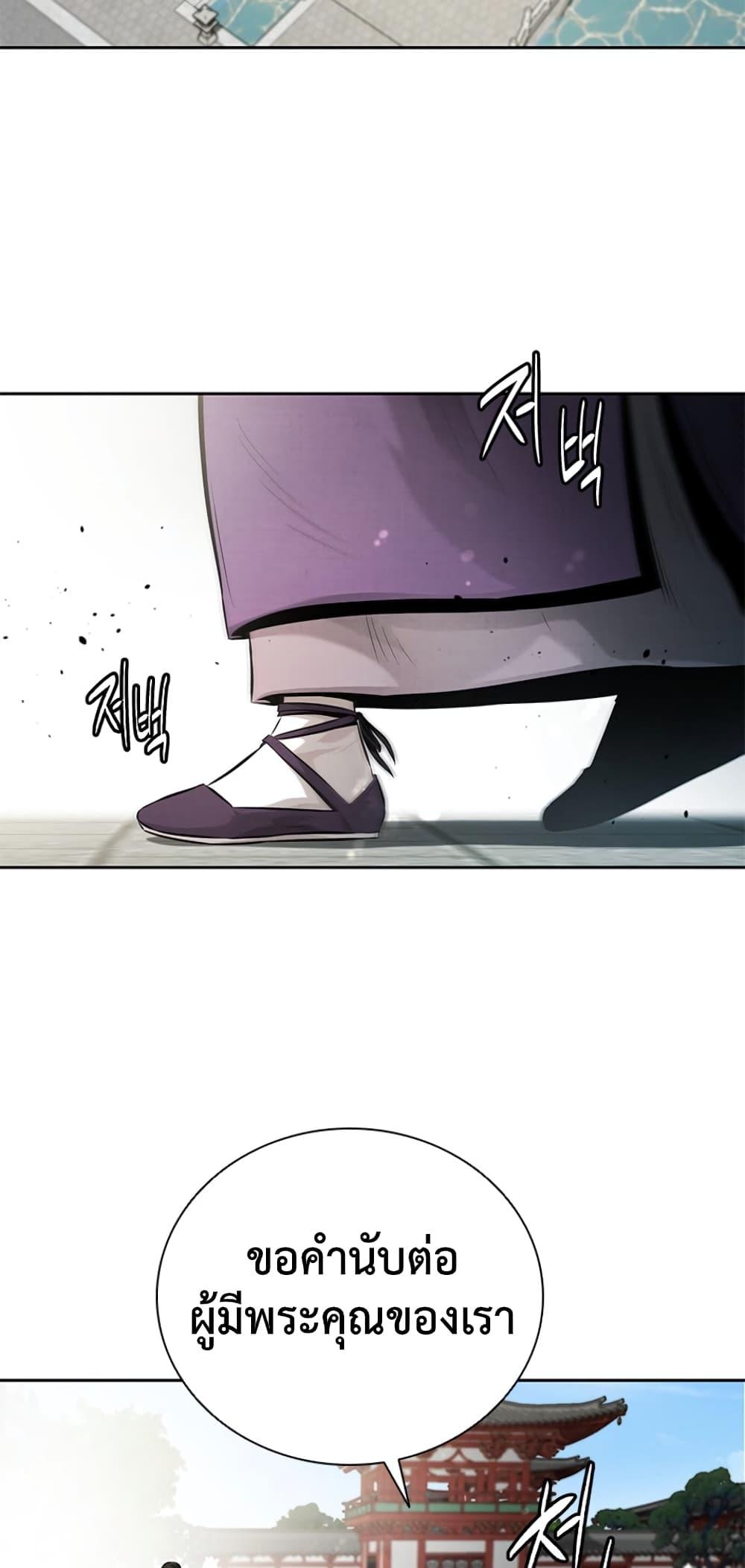 Moon-Shadow Sword Emperor ตอนที่ 27 72