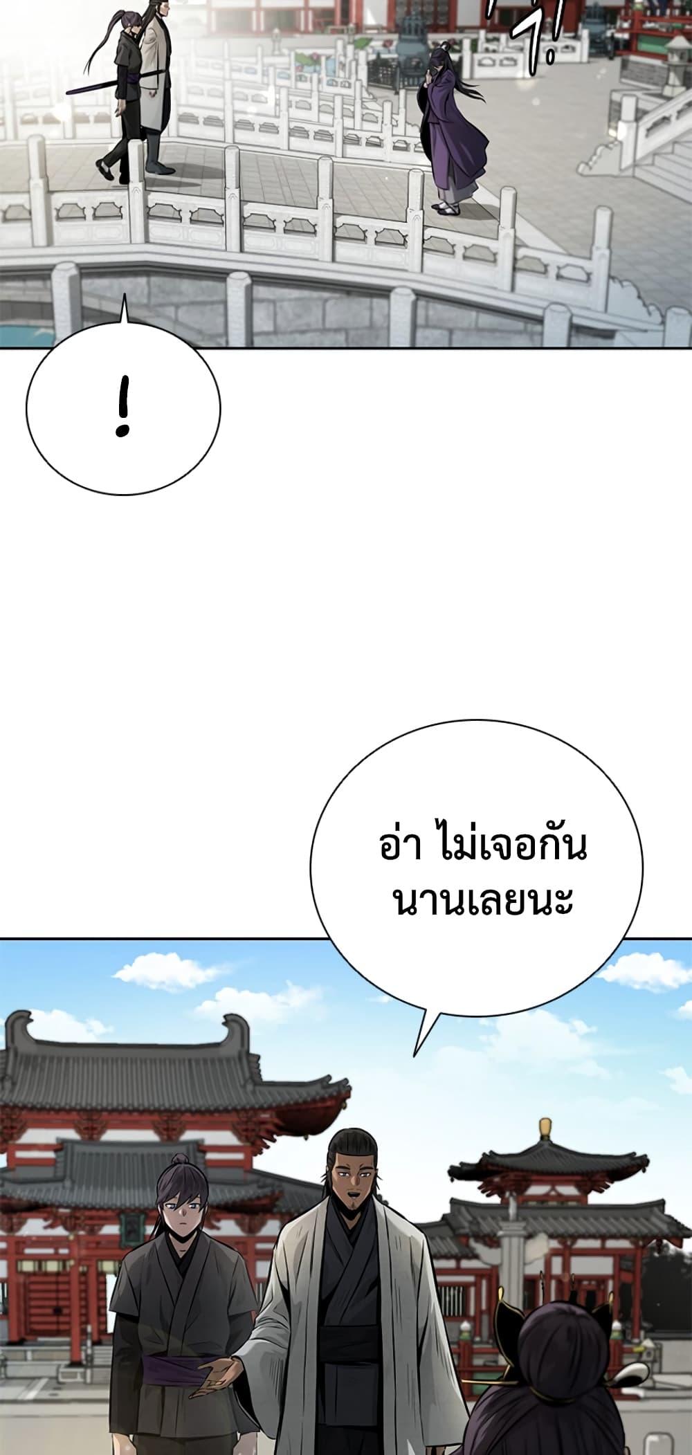 Moon-Shadow Sword Emperor ตอนที่ 27 73