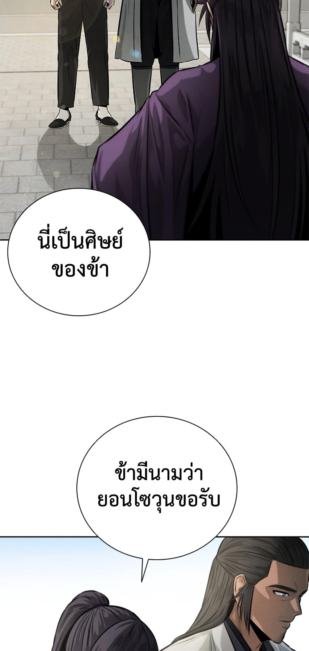 Moon-Shadow Sword Emperor ตอนที่ 27 74