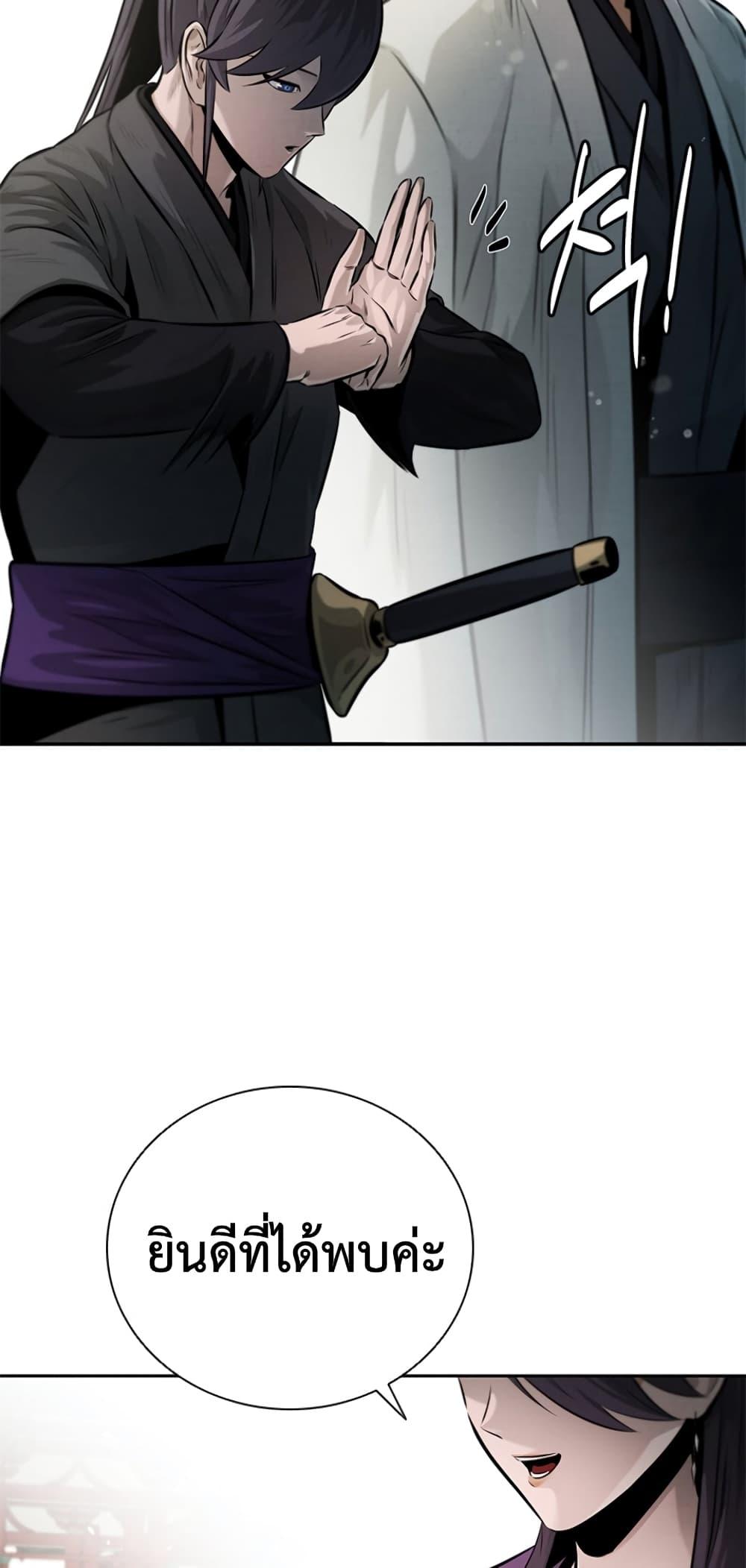 Moon-Shadow Sword Emperor ตอนที่ 27 75