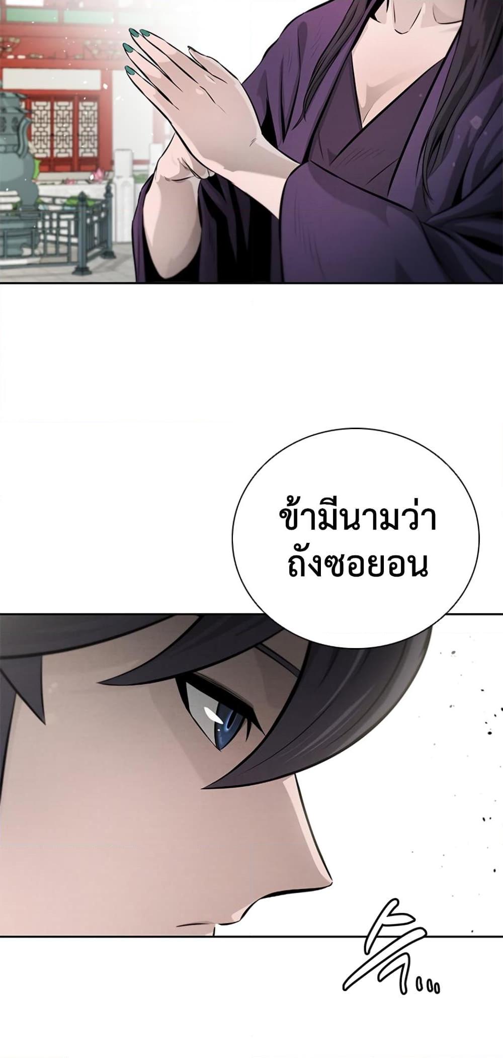 Moon-Shadow Sword Emperor ตอนที่ 27 76