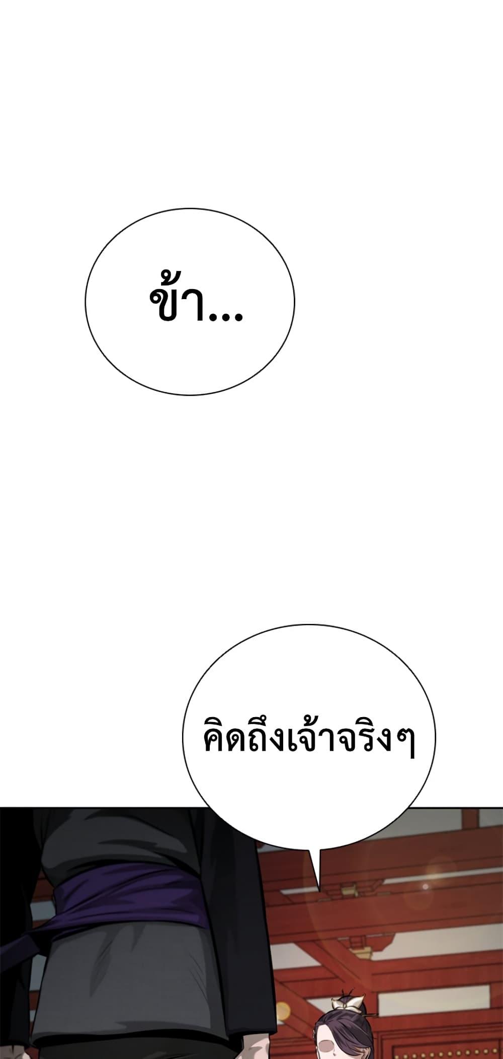 Moon-Shadow Sword Emperor ตอนที่ 27 77