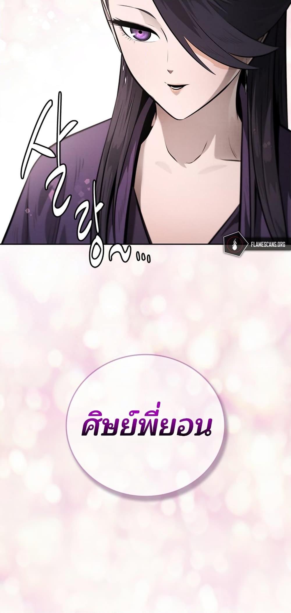 Moon-Shadow Sword Emperor ตอนที่ 27 79