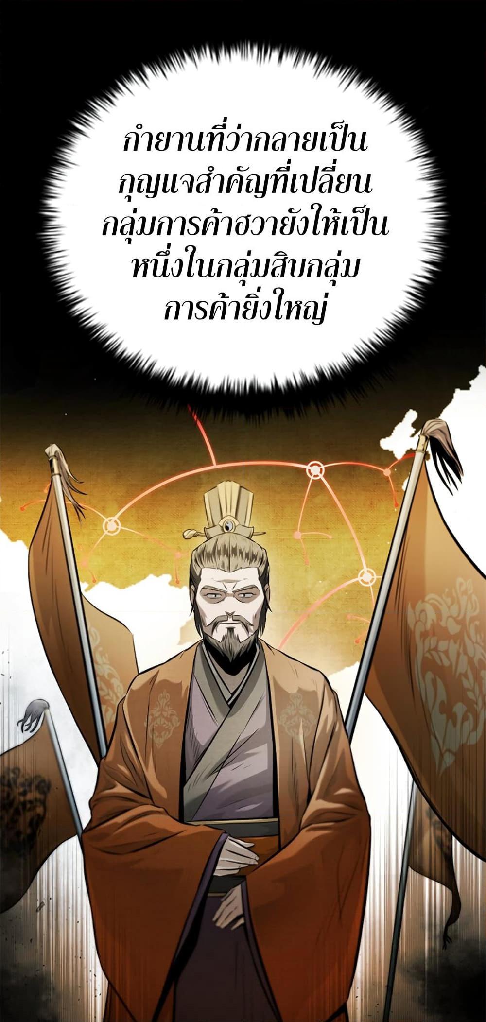 Moon-Shadow Sword Emperor ตอนที่ 27 8