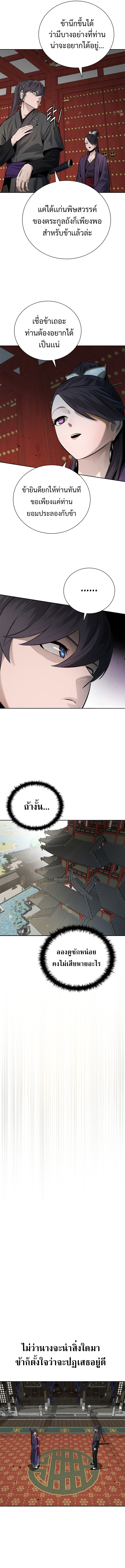 Moon-Shadow Sword Emperor ตอนที่ 28 13