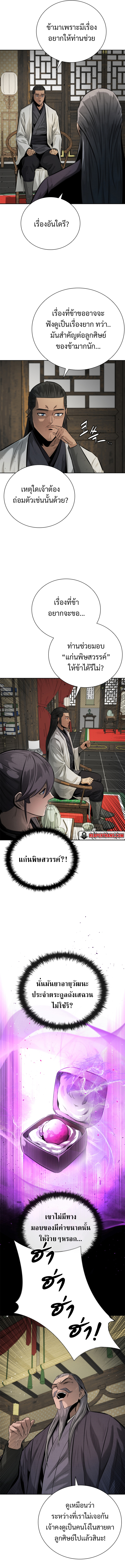 Moon-Shadow Sword Emperor ตอนที่ 28 4