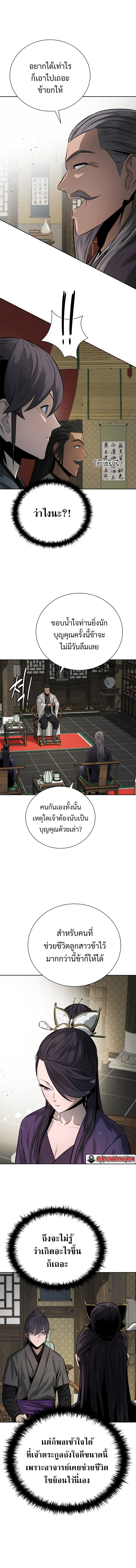 Moon-Shadow Sword Emperor ตอนที่ 28 5