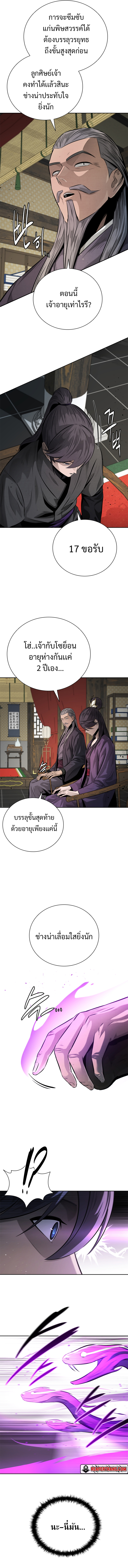Moon-Shadow Sword Emperor ตอนที่ 28 6