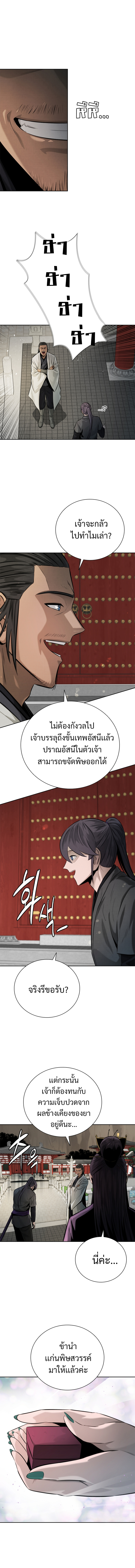 Moon-Shadow Sword Emperor ตอนที่ 28 9