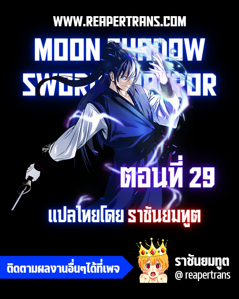 Moon-Shadow Sword Emperor ตอนที่ 29 1