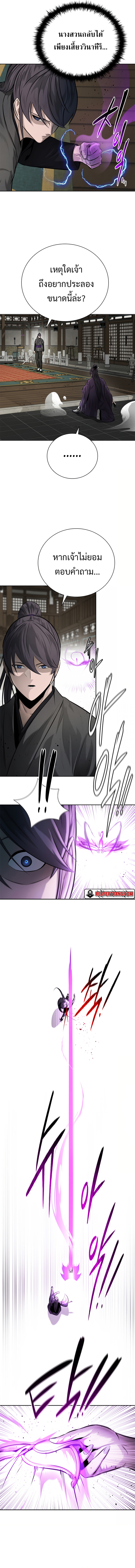 Moon-Shadow Sword Emperor ตอนที่ 29 11