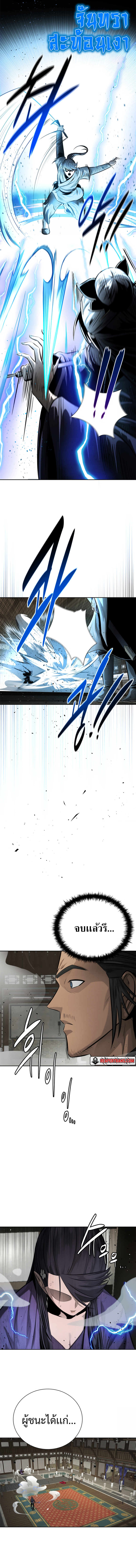 Moon-Shadow Sword Emperor ตอนที่ 29 14