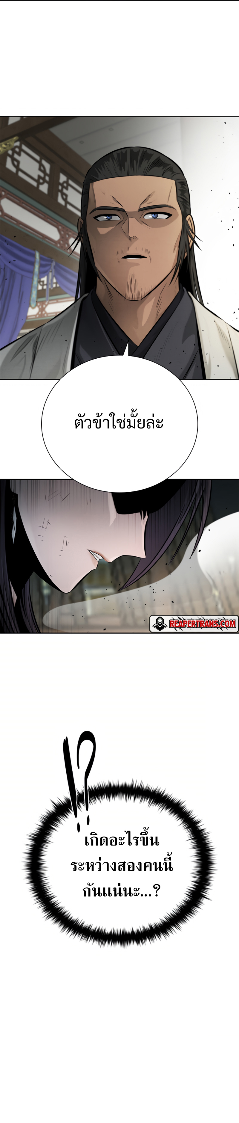Moon-Shadow Sword Emperor ตอนที่ 29 16