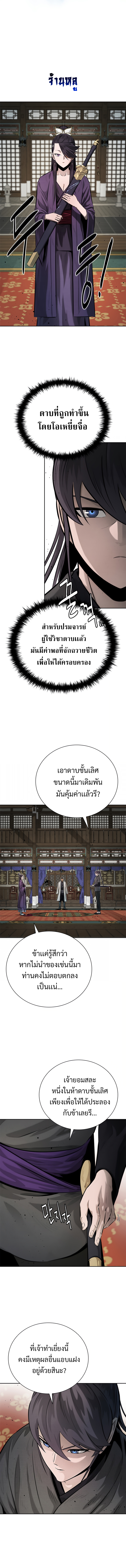 Moon-Shadow Sword Emperor ตอนที่ 29 3