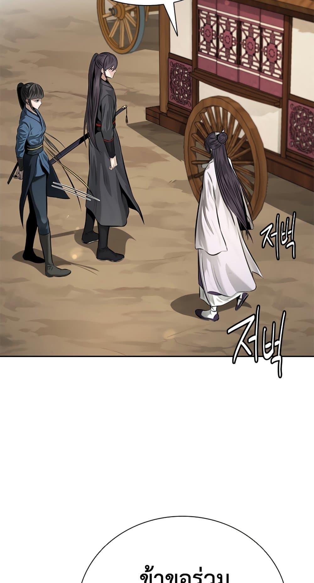 Moon-Shadow Sword Emperor ตอนที่ 31 10