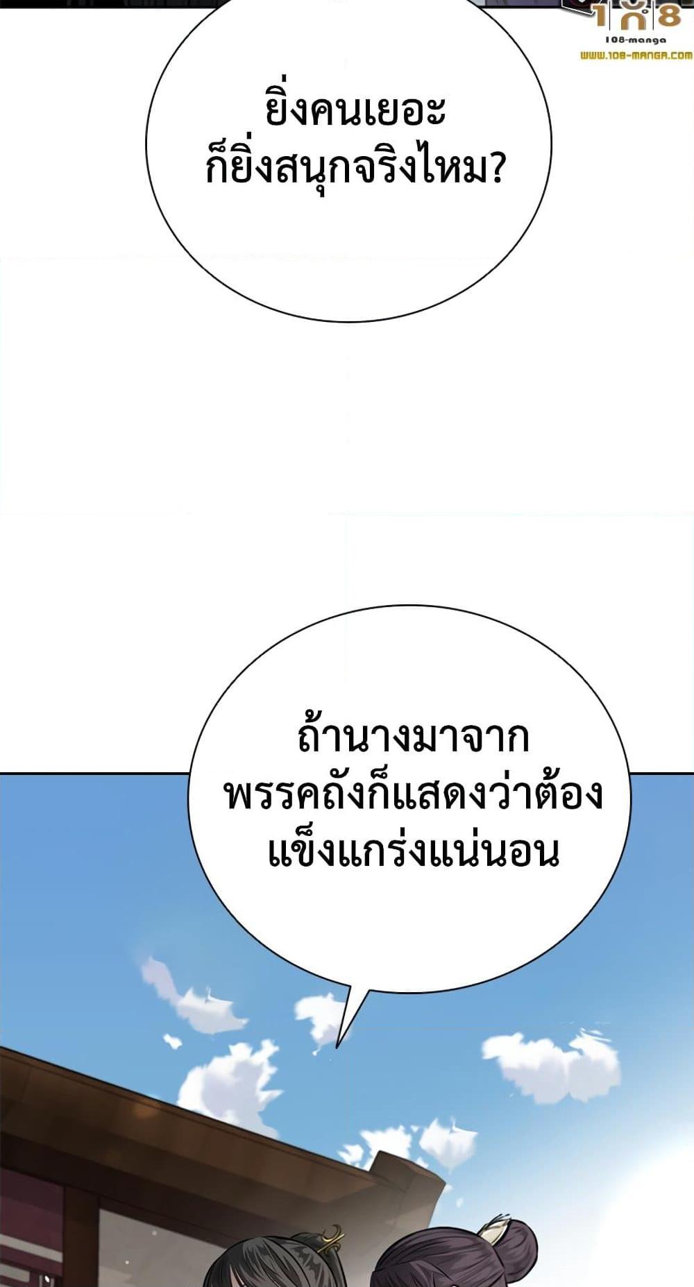 Moon-Shadow Sword Emperor ตอนที่ 31 14