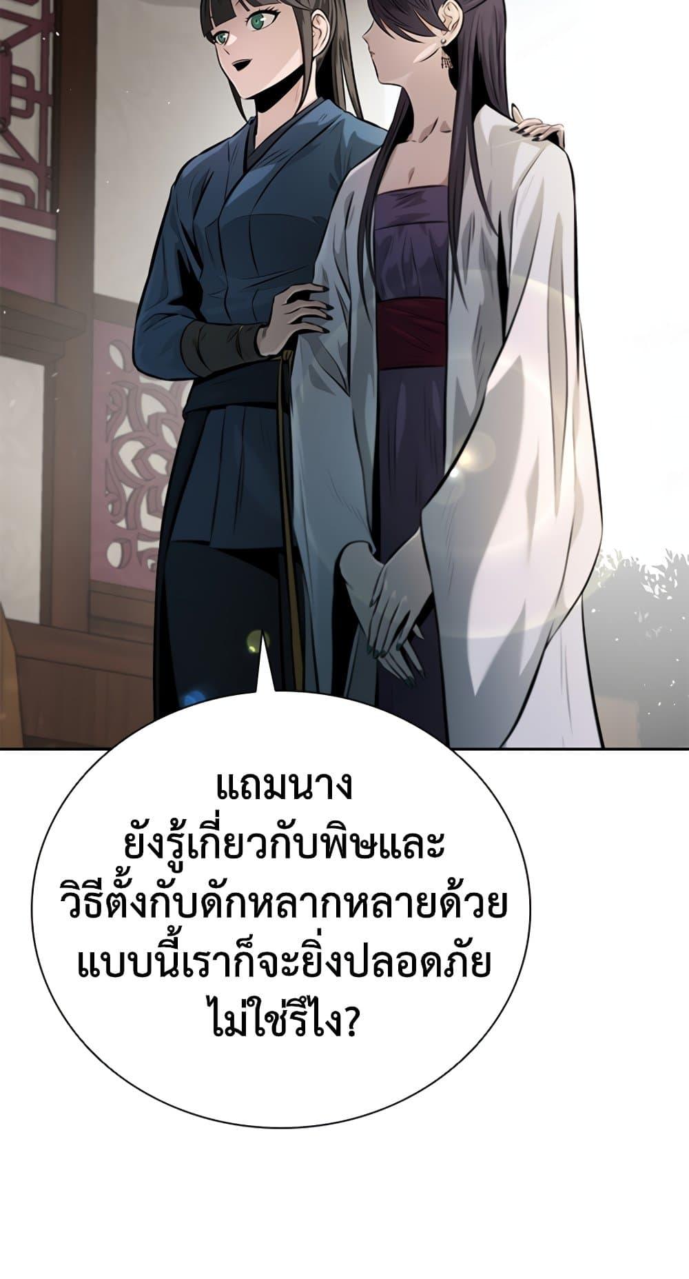 Moon-Shadow Sword Emperor ตอนที่ 31 15
