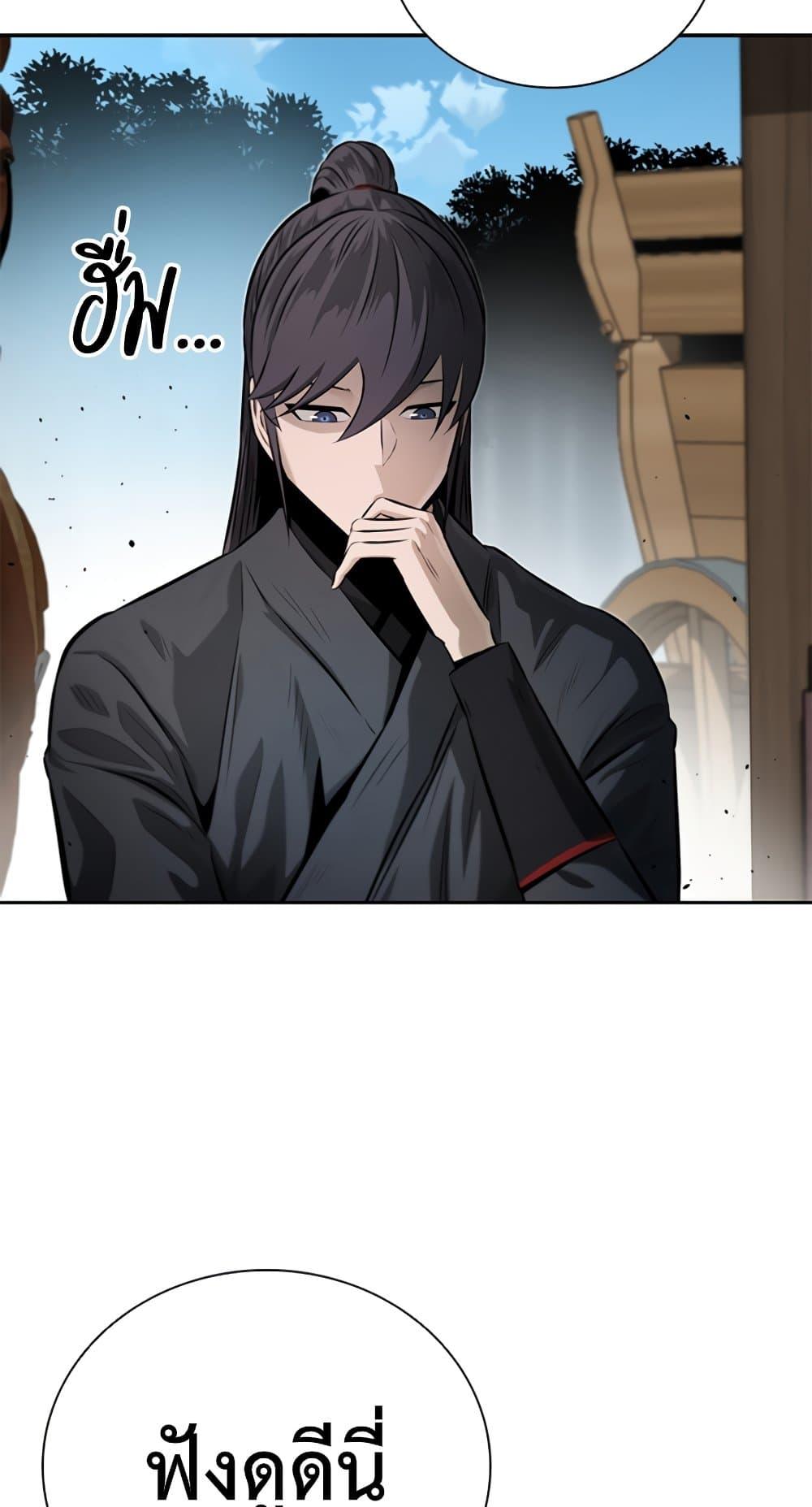Moon-Shadow Sword Emperor ตอนที่ 31 17