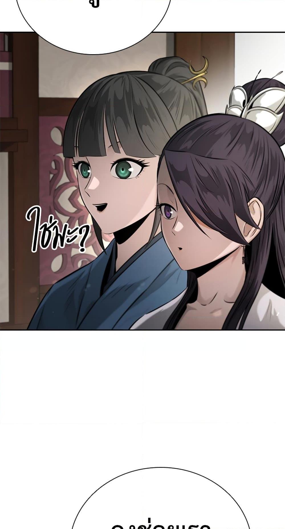 Moon-Shadow Sword Emperor ตอนที่ 31 18