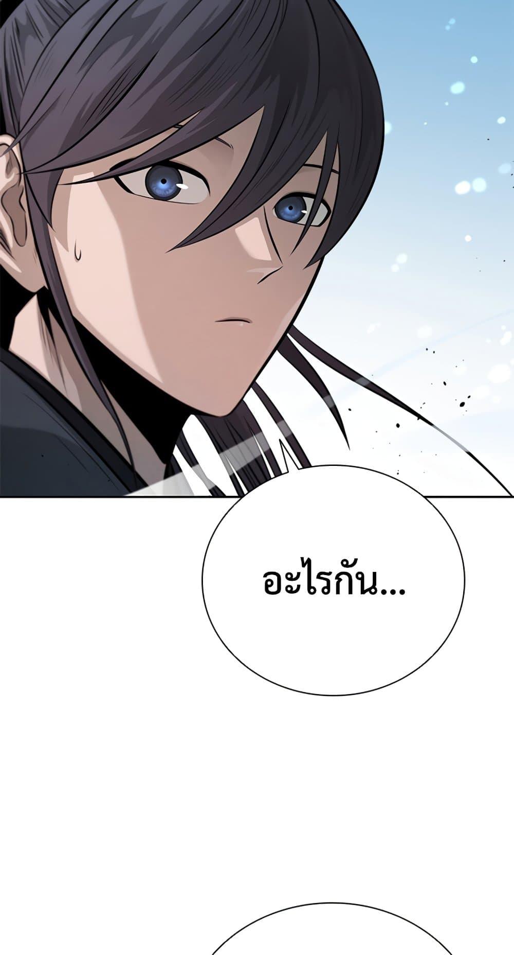 Moon-Shadow Sword Emperor ตอนที่ 31 2