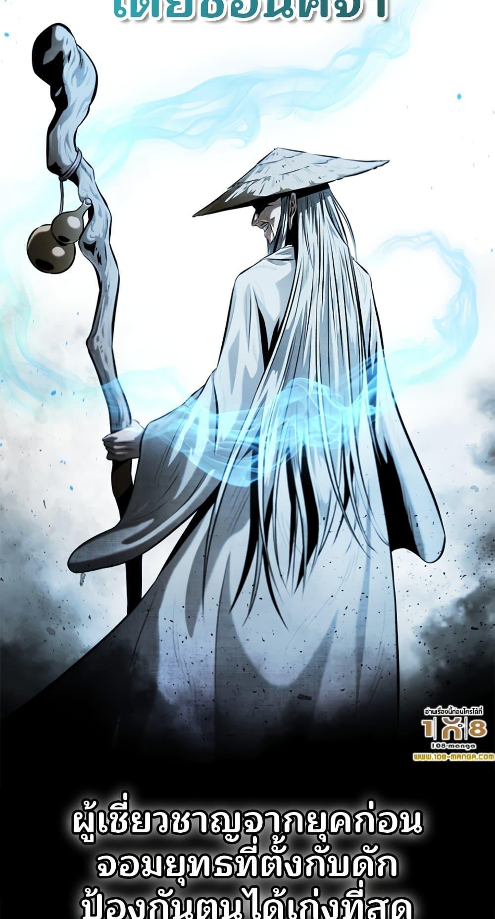 Moon-Shadow Sword Emperor ตอนที่ 31 23