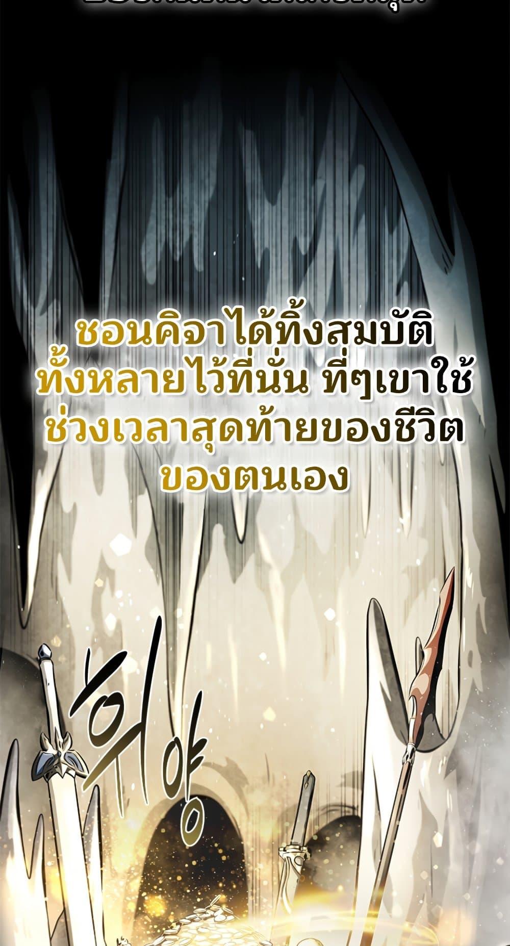 Moon-Shadow Sword Emperor ตอนที่ 31 24