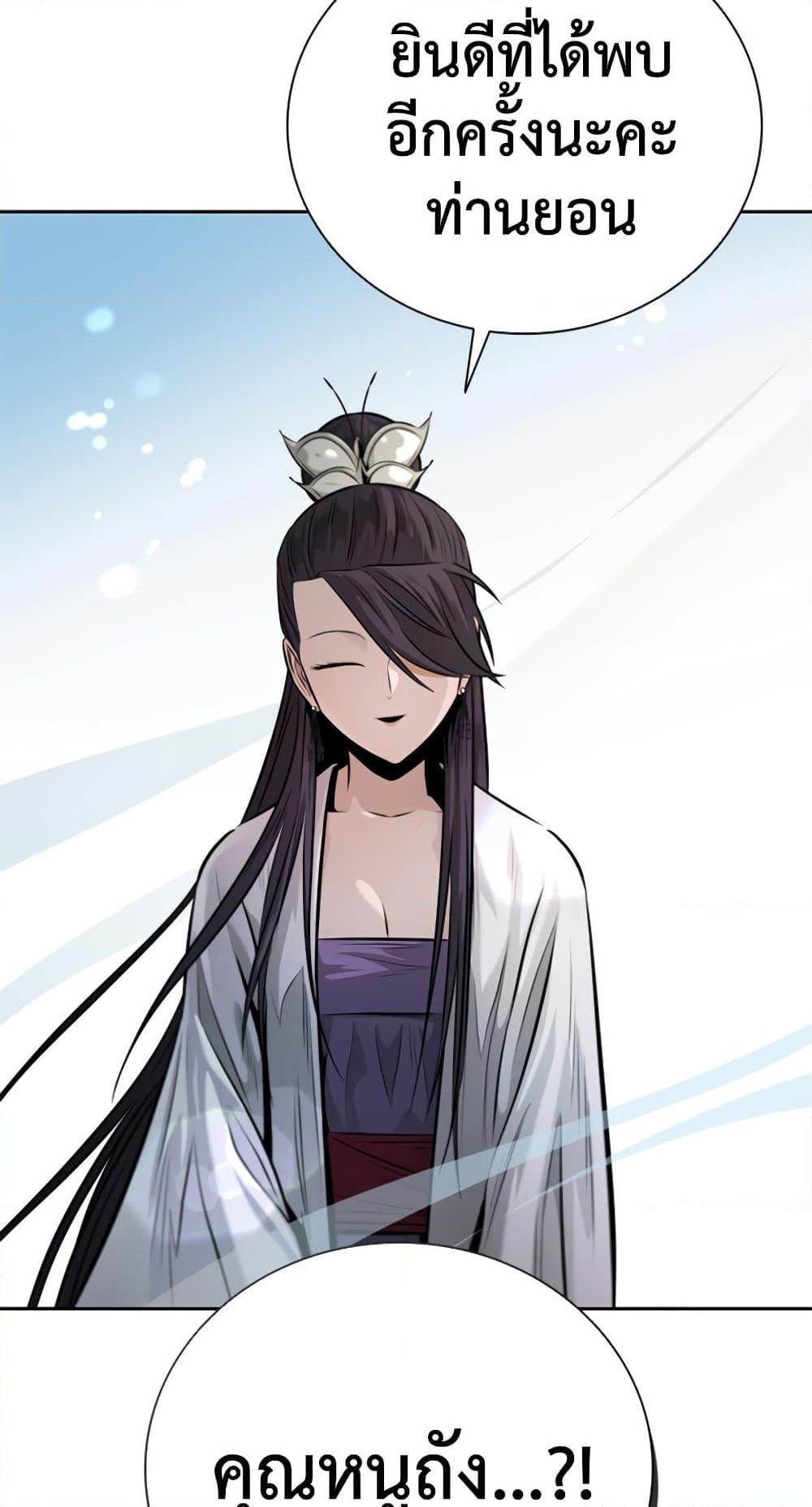 Moon-Shadow Sword Emperor ตอนที่ 31 3