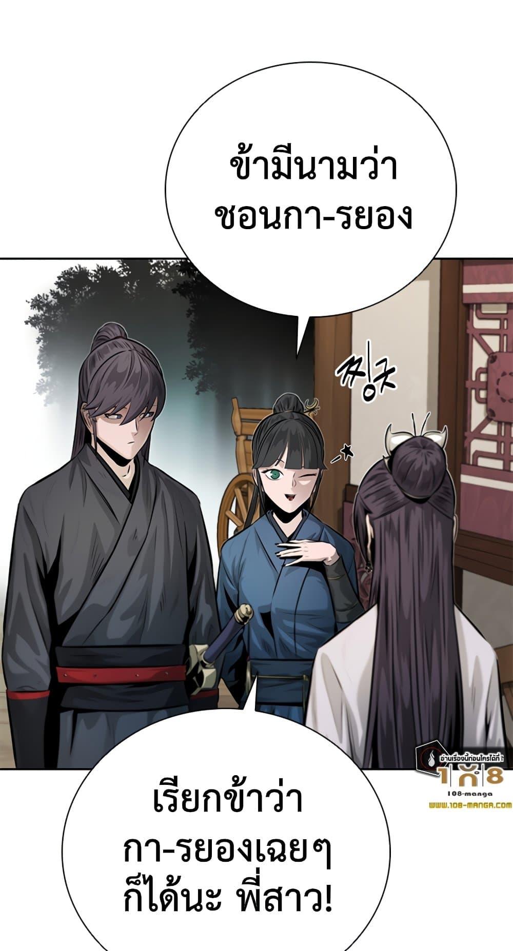 Moon-Shadow Sword Emperor ตอนที่ 31 33