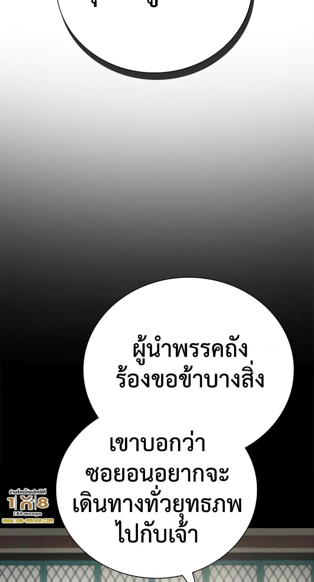 Moon-Shadow Sword Emperor ตอนที่ 31 4