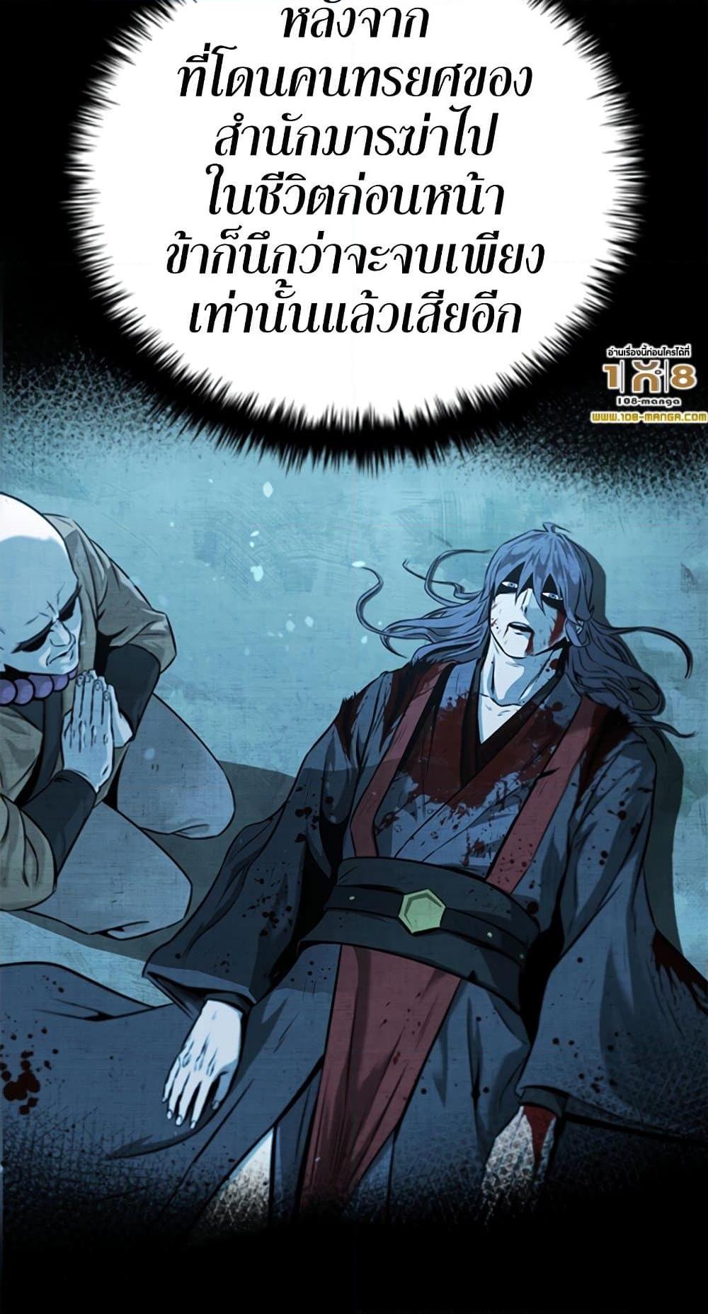 Moon-Shadow Sword Emperor ตอนที่ 31 42
