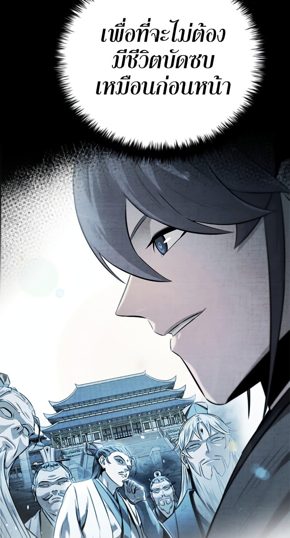 Moon-Shadow Sword Emperor ตอนที่ 31 44