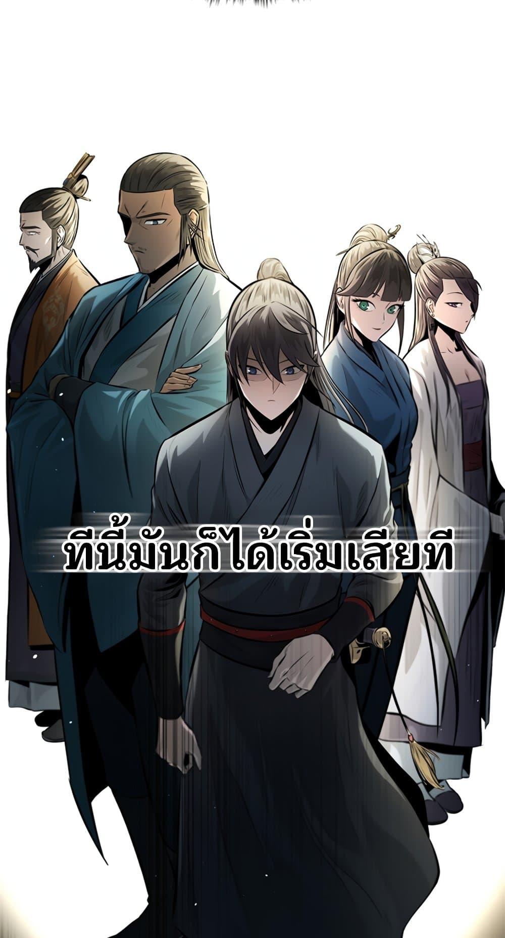 Moon-Shadow Sword Emperor ตอนที่ 31 46