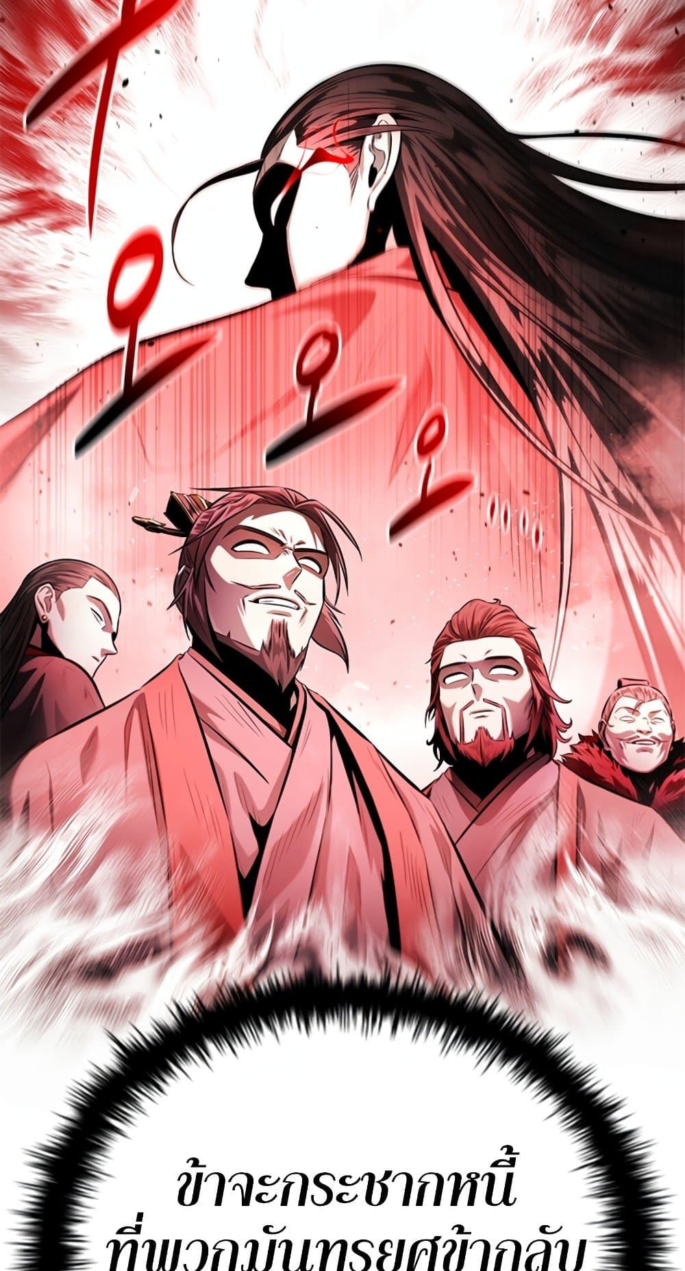 Moon-Shadow Sword Emperor ตอนที่ 31 48