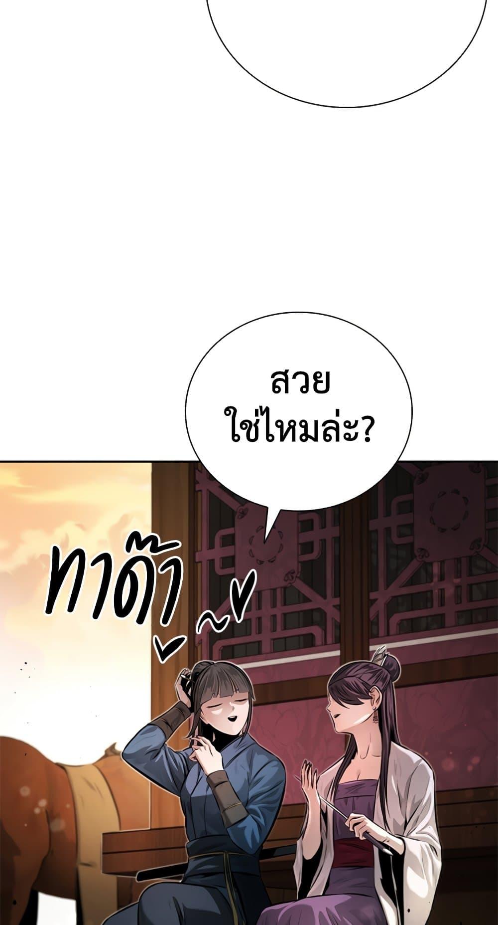 Moon-Shadow Sword Emperor ตอนที่ 31 53