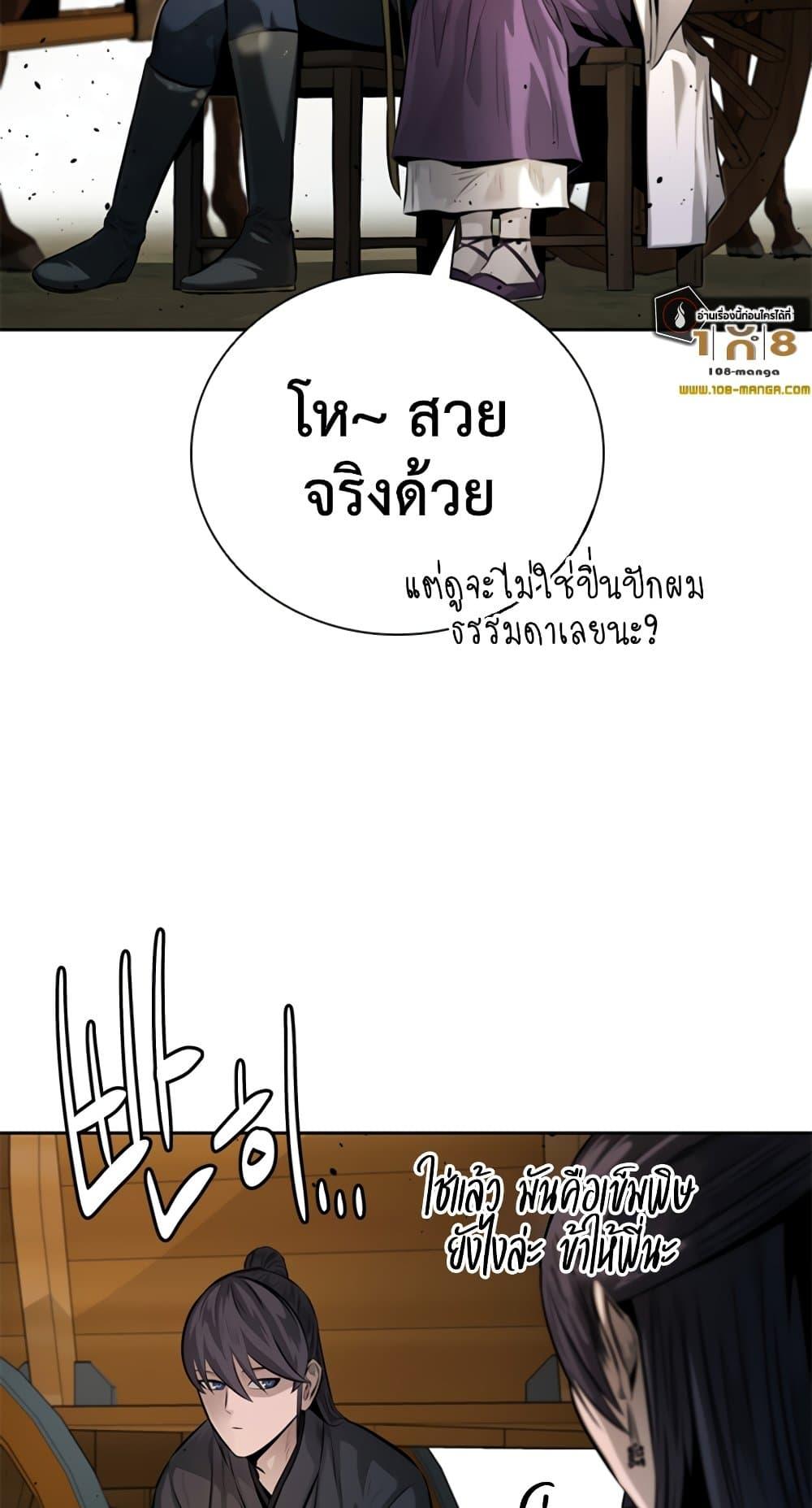 Moon-Shadow Sword Emperor ตอนที่ 31 54