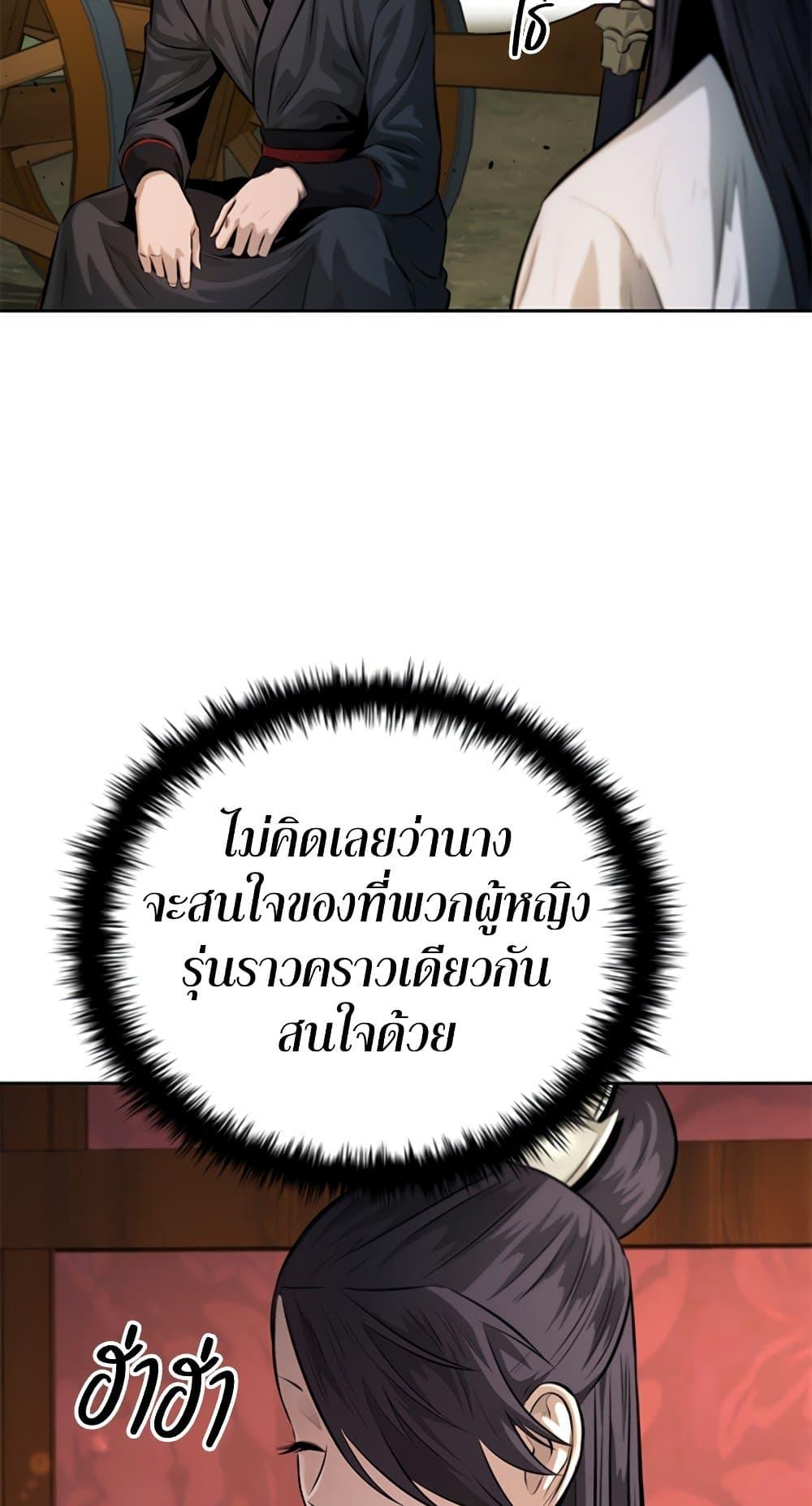 Moon-Shadow Sword Emperor ตอนที่ 31 55
